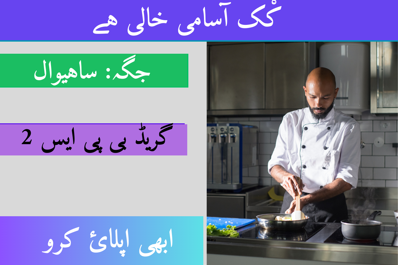 Sahiwal Cook Jobs - union91.com